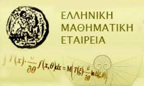 ελληνική εταιρία μαθηματικών
